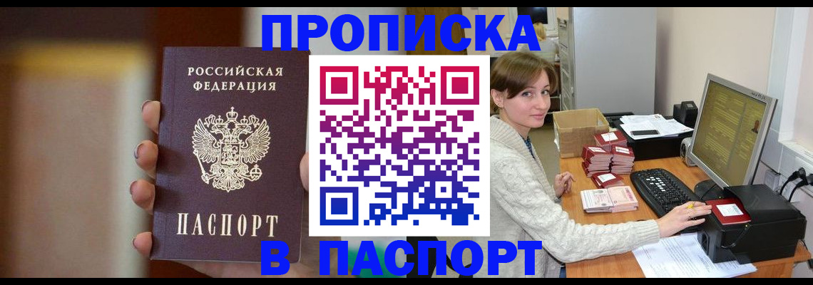 прописка законно в Ясногорске