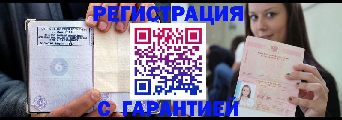 временная регистрация законно в Ясногорске