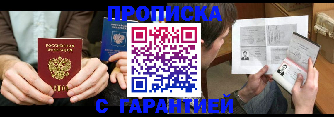 временная прописка в Ясногорске