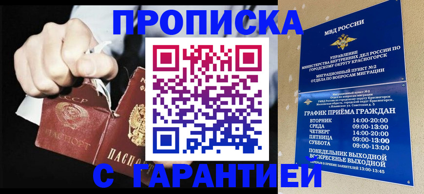 прописка от собственника в Ясногорске