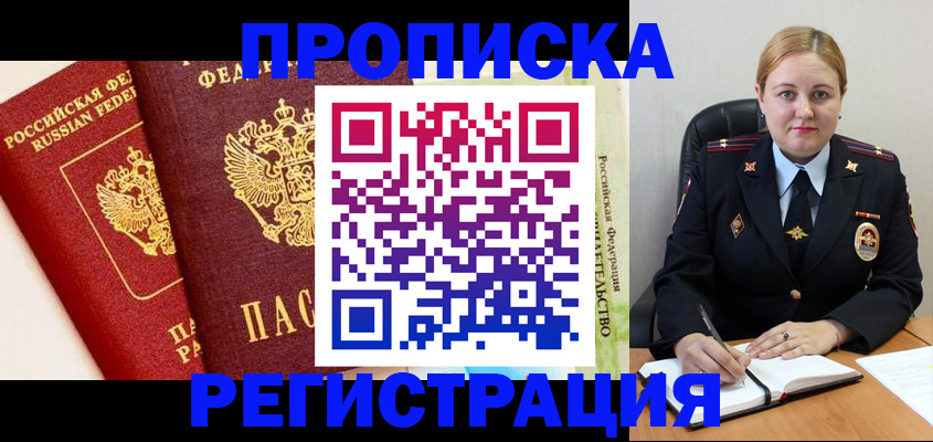прописка в Ясногорске